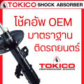 (Preorder) Tokico Rear Shock Absorber for Toyota Vios Gen1 2003-2007 / Rear Shock Absorber for Tokico Vios / E2949. 