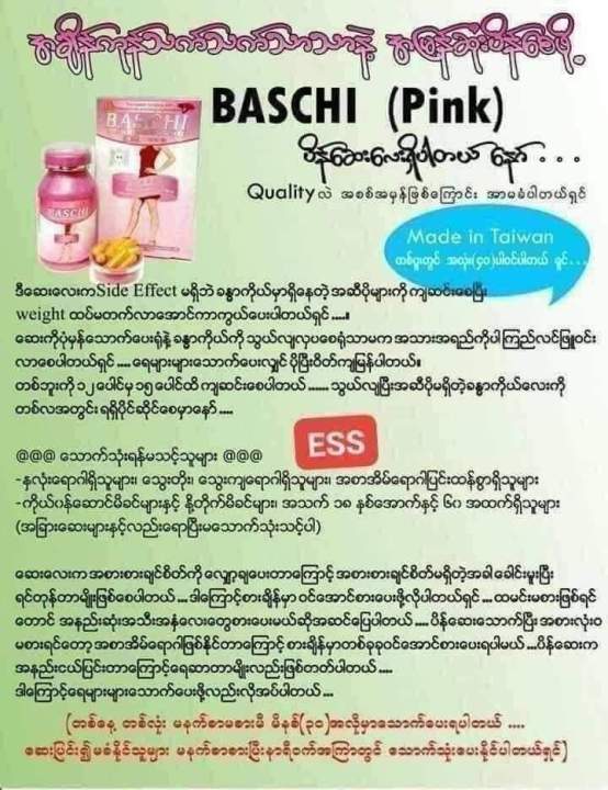 Baschi%20%E1%80%A1%E1%80%86%E1%80%AE%E1%80%80%E1%80%BB%E1%80%95%E1%80%AD%E1%80%94%E1%80%BA%E1%80%86%E1%80%B1%E1%80%B8%20%E1%80%9C%E1%80%80%E1%80%BA%E1%80%9F%E1%80%B1%E1%80%AC%E1%80%84%E1%80%BA%E1%80%B8%E1%80%85%E1%80%85%E1%80%BA%E1%80%85%E1%80%85%E1%80%BA%20-%20Image%203