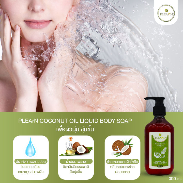(Preorder)%20%5BDouble%20pack,%20juicy%20skin%5D%20Plearn%20liquid%20bath%20soap%20300%20ml%20+%20coconut%20oil%20lotion%20300%20g%20to%20revive%20dry,%20dehydrated%20skin.%20%20Soft%20and%20moisturized%20skin%20-%20Image%202