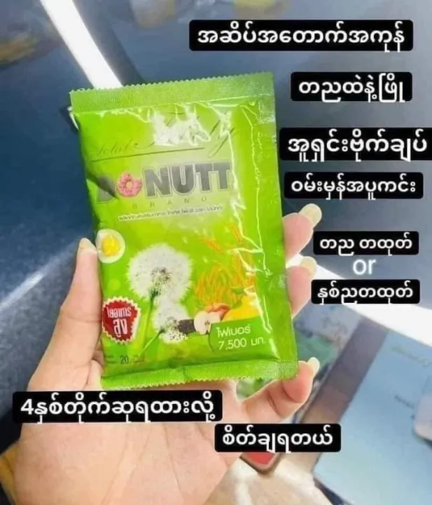Donut%20Fiber%20Detox%20(%2010%E1%80%91%E1%80%AF%E1%80%95%E1%80%BA%20%E1%80%95%E1%80%AB%201%E1%80%98%E1%80%B0%E1%80%B8%20)%20200g%20(20g*10satches)%20-%20Image%205