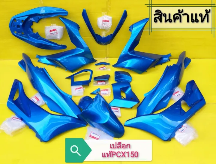(Preorder)%20PCX150%20Shell,%20All%20Blue,%20Model-Specific%20(2016-2017).%20Genuine%20HONDA%20parts.%20Includes%2015%20pieces%20as%20shown.%20Free%20shipping.%20-%20Image%209