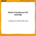 (Preorder) INGCO 8 inch flat steel file HSFF088. 