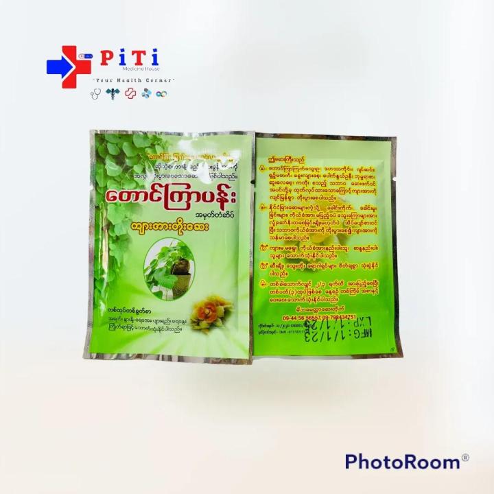 တောင်ကြာပန်း   (အားတိုးဆေး)   ၅ထုပ်ပါ အထုပ်