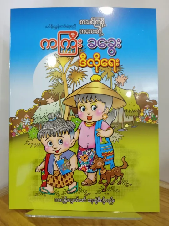 (%E1%80%85%E1%80%AC%E1%80%9E%E1%80%84%E1%80%BA%E1%80%80%E1%80%BC%E1%80%85%E1%80%AD%E1%80%AF%E1%80%B7)%E1%80%80%E1%80%80%E1%80%BC%E1%80%AE%E1%80%B8%E1%80%81%E1%80%81%E1%80%BD%E1%80%B1%E1%80%B8%20%E1%80%92%E1%80%AE%E1%80%9C%E1%80%AD%E1%80%AF%E1%80%9B%E1%80%B1%E1%80%B8%20-%20Image%204