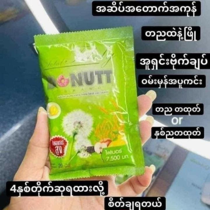 Donutt%20Detox%20Fiber%20(%E1%81%81%E1%81%80%20%E1%80%91%E1%80%AF%E1%80%95%E1%80%BA%E1%80%95%E1%80%AB%E1%80%9E%E1%80%8A%E1%80%BA)%20-%20Image%202