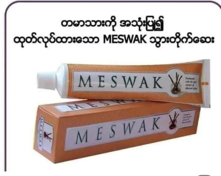 meswak%20Toothpaste(%E1%80%90%E1%80%99%E1%80%AC%20%E1%80%9E%E1%80%BD%E1%80%AC%E1%80%B8%E1%80%90%E1%80%AD%E1%80%AF%E1%80%80%E1%80%BA%E1%80%86%E1%80%B1%E1%80%B8)%20-%20Image%206