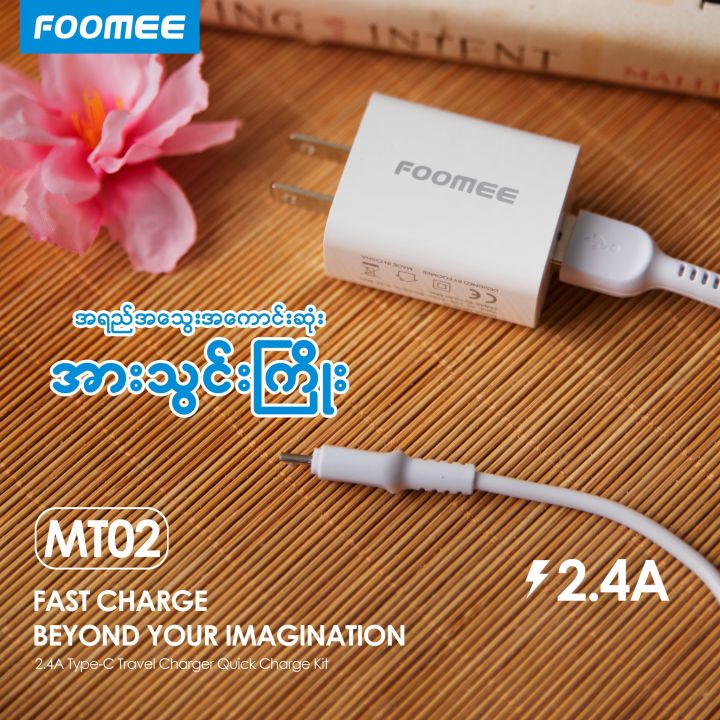 Foomee MT02-M (Travel Charger)
