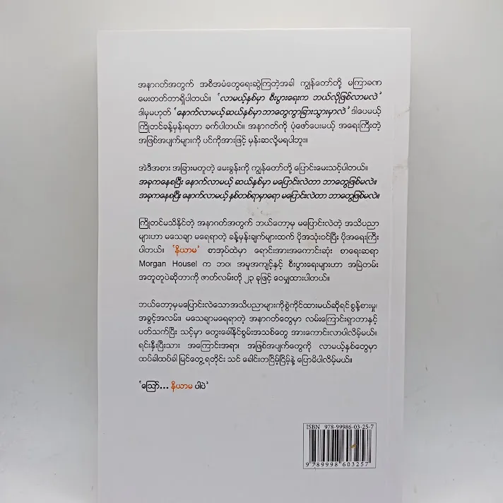 %E1%80%94%E1%80%AD%E1%80%9A%E1%80%AC%E1%80%99%20-%20Dr.%20Phyo%20Min%20Tun%20-%20Image%202