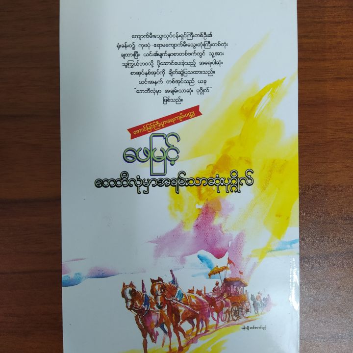 %E1%80%98%E1%80%B1%E1%80%98%E1%80%AE%E1%80%9C%E1%80%AF%E1%80%B6%E1%80%99%E1%80%BE%E1%80%AC%E1%80%A1%E1%80%81%E1%80%BB%E1%80%99%E1%80%BA%E1%80%B8%E1%80%9E%E1%80%AC%E1%80%86%E1%80%AF%E1%80%B6%E1%80%B8%20(%E1%80%96%E1%80%B1%E1%80%99%E1%80%BC%E1%80%84%E1%80%B7%E1%80%BA)%20-%20Image%202