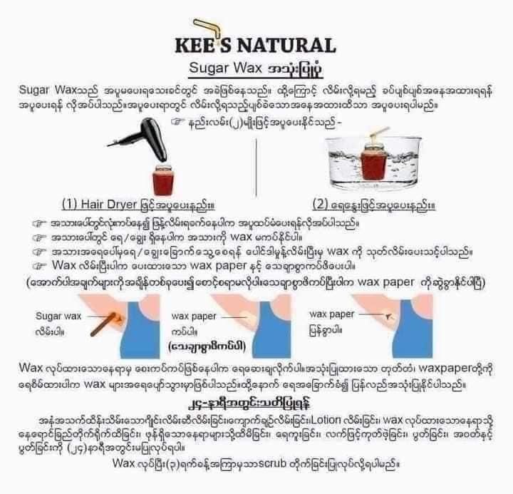 Kee's%20Natural%20Sugar%20Wax%20100g%20%20(%E1%80%A1%E1%80%95%E1%80%B0%E1%80%95%E1%80%B1%E1%80%B8%E1%80%85%E1%80%9B%E1%80%AC%E1%80%99%E1%80%9C%E1%80%AD%E1%80%AF%20%E1%80%95%E1%80%AB%E1%80%98%E1%80%B0%E1%80%B8%E1%80%94%E1%80%B1%E1%80%AC%E1%80%BA)%20-%20Image%205