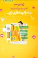 acnes scar care(အမာရွတ်ပျောက်လိမ်းဆေး)(12g). 