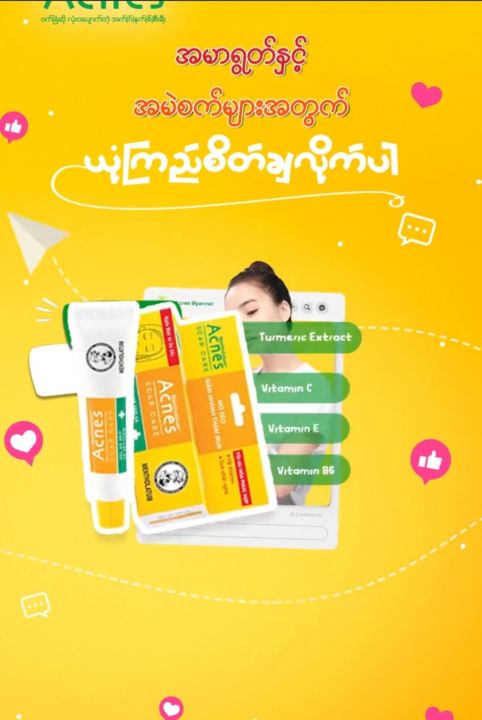 acnes%20scar%20care(%E1%80%A1%E1%80%99%E1%80%AC%E1%80%9B%E1%80%BD%E1%80%90%E1%80%BA%E1%80%95%E1%80%BB%E1%80%B1%E1%80%AC%E1%80%80%E1%80%BA%E1%80%9C%E1%80%AD%E1%80%99%E1%80%BA%E1%80%B8%E1%80%86%E1%80%B1%E1%80%B8)(12g)%20-%20Image%204