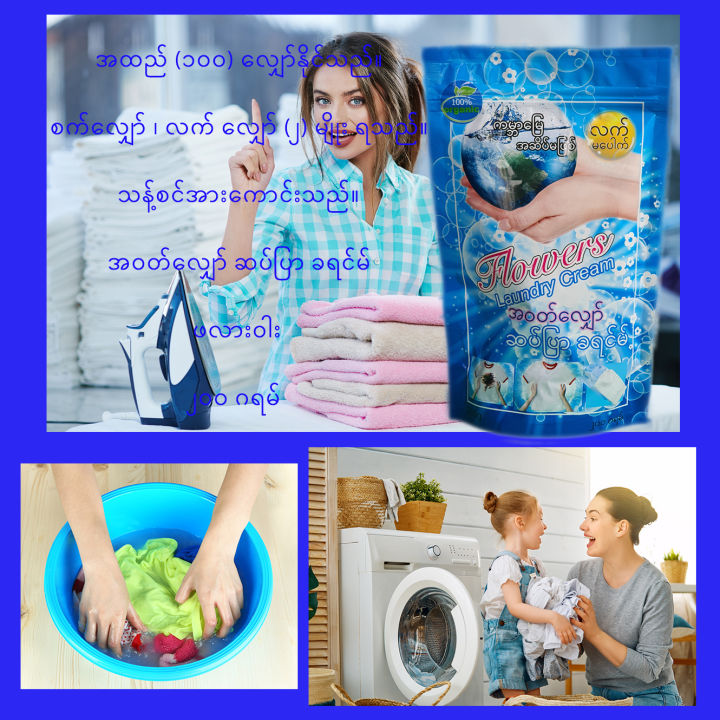 Flowers%20Laundry%20Cream%20%20200g%20Washing%20Powder%20(%E1%80%96%E1%80%9C%E1%80%AC%E1%80%B8%E1%80%9D%E1%80%AB%E1%80%B8%E1%80%86%E1%80%95%E1%80%BA%E1%80%95%E1%80%BC%E1%80%AC%E1%80%81%E1%80%9B%E1%80%84%E1%80%BA)%20-%20Image%206