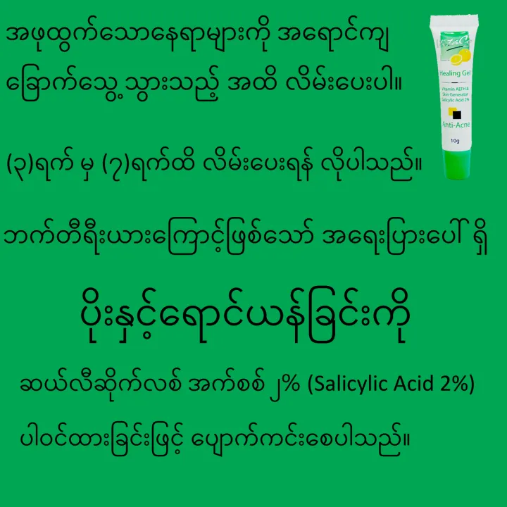 VitaCo%20Anti%20Acne%20Healing%20Gel%2010g%20-%20Image%205
