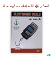 Anchor Portable Hanging Electronic Digital Weighing Scale 50kg -A08 ပိသာ ကျပ်သား ကီလို ပေါင် ချိန်တွယ်ကရိယာ. 
