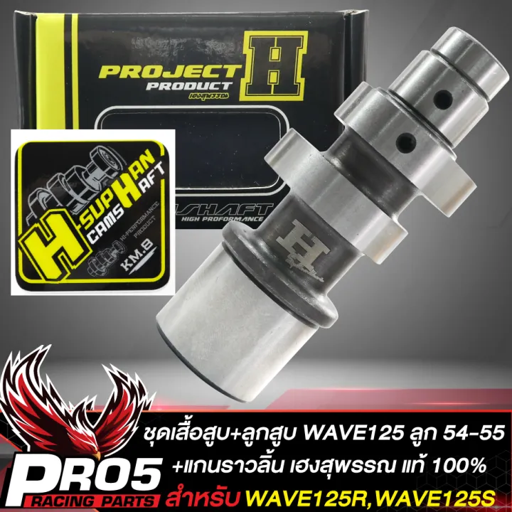 (Preorder)%20Cylinder%20and%20piston%20set.%20WAVE125R,S,%20Wave125,%2054,%2055%20piston,%20Red%20Eagle,%20Wave125%20custom%20set,%20powerful%20and%20ready%20to%20race%20+%20Heng%20Suphan%20camshaft,%20WAVE125,%2054-57%20piston,%20100%25%20authentic.%20-%20Image%204