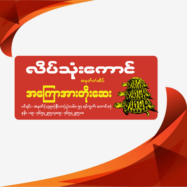 %E1%80%9C%E1%80%AD%E1%80%95%E1%80%BA%E1%80%9E%E1%80%AF%E1%80%B6%E1%80%B8%E1%80%80%E1%80%B1%E1%80%AC%E1%80%84%E1%80%BA(%20%E1%80%A1%E1%80%80%E1%80%BC%E1%80%B1%E1%80%AC%E1%80%A1%E1%80%AC%E1%80%B8%E1%80%90%E1%80%AD%E1%80%AF%E1%80%B8%E1%80%86%E1%80%B1%E1%80%B8%E1%80%99%E1%80%BE%E1%80%AF%E1%80%94%E1%80%B7%E1%80%BA%20)%20-%20Image%202