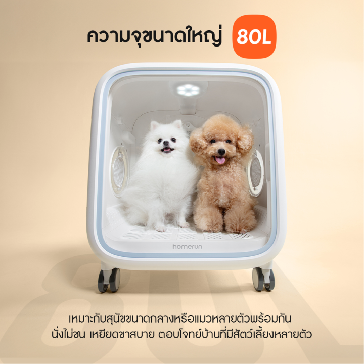 (Preorder)Homerunpet%20Pet%20Dryer%20Room%2080L%20White%20Smart%20Pet%20Dryer%20Room%20Pet%20Hair%20Dryer%20by%20Pro%20Gadgets%20-%20Image%207