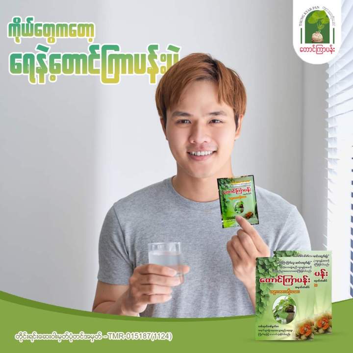 Taung%20Kyar%20Pann%20%E1%80%90%E1%80%B1%E1%80%AC%E1%80%84%E1%80%BA%E1%80%80%E1%80%BC%E1%80%AC%E1%80%95%E1%80%94%E1%80%BA%E1%80%B8%20%E1%80%80%E1%80%BB%E1%80%AC%E1%80%B8%E1%80%A1%E1%80%AC%E1%80%B8%E1%80%90%E1%80%AD%E1%80%AF%E1%80%B8%E1%80%86%E1%80%B1%E1%80%B8%201%20%E1%80%91%E1%80%AF%E1%80%95%E1%80%BA%20-%20Image%204