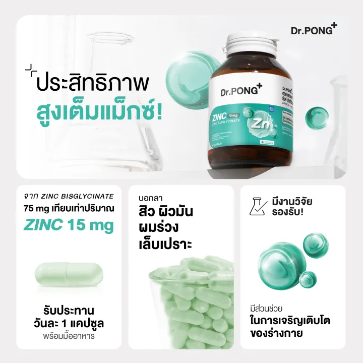 (Preorder)%20%20Dr.PONG%20Zinc%20Bisglycinate%20Zinc%20Bisglycinate%2015%20mg.%20Good%20absorption,%20helps%20strengthen%20immunity,%20controls%20oil,%20takes%20care%20of%20acne%20problems.%20-%20Image%203