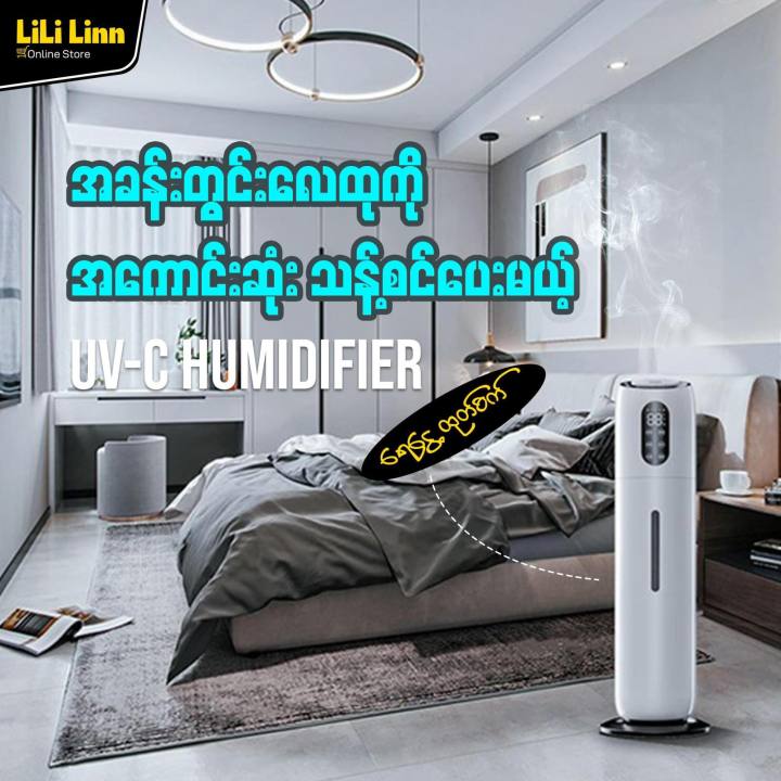 YH%20-%2001%20with%20remote%20-%20white%209L%20%20UV-C%20Ultrasonic%20Humidifier%20%E1%80%9B%E1%80%B1%E1%80%84%E1%80%BD%E1%80%B1%E1%80%B7%E1%80%91%E1%80%AF%E1%80%90%E1%80%BA%E1%80%85%E1%80%80%E1%80%BA%20-%20Image%202