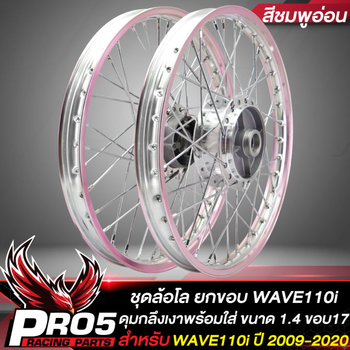 (Preorder) Spoke-ready rims for the WAVE110i (2009-2020). 1.4-inch 17 ...