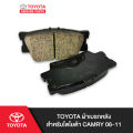 (Preorder)TOYOTA Rear brake pads for Toyota CAMRY 06-11. 