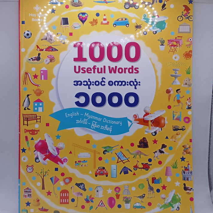 1000 Useful Words