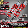(Preorder) Wave Chobi CHO-BI rear shock absorber, 280/300/320mm. For all WAVE-110i, WAVE-110i, WAVE-125R, S, X, and I WAVE models + 2 free Shobi stickers. Available in 3 colors. 6-month warranty.. 