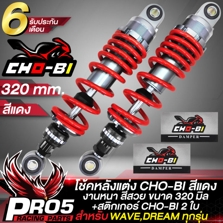 (Preorder)%20Wave%20Chobi%20CHO-BI%20rear%20shock%20absorber,%20280/300/320mm.%20For%20all%20WAVE-110i,%20WAVE-110i,%20WAVE-125R,%20S,%20X,%20and%20I%20WAVE%20models%20+%202%20free%20Shobi%20stickers.%20Available%20in%203%20colors.%206-month%20warranty.%20-%20Image%204