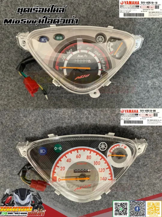 (Preorder) Mio Old Speedometer, Genuine Mio5vv Speedometer | Shop.com.mm