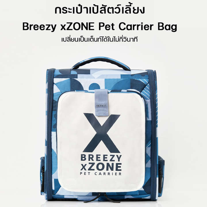 (Preorder)%20PETKIT%20Breezy%20X-ZONE%20Pet%20Carrier%20Bag%20by%20Pro%20Gadgets%20-%20Image%202