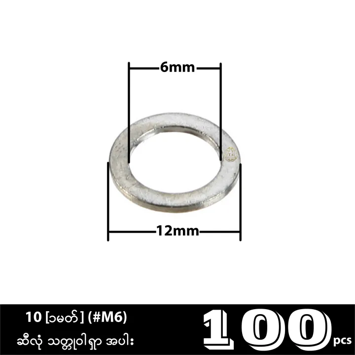 10%20%5B%E1%81%81%E1%80%99%E1%80%90%E1%80%BA%5D%20(#M6)%20%E1%80%9E%E1%80%90%E1%80%B9%E1%80%90%E1%80%AF%E1%80%9D%E1%80%AB%E1%80%9B%E1%80%BE%E1%80%AC%20Oil%20Sealing%20Metal%20Washer%20-%20Image%202