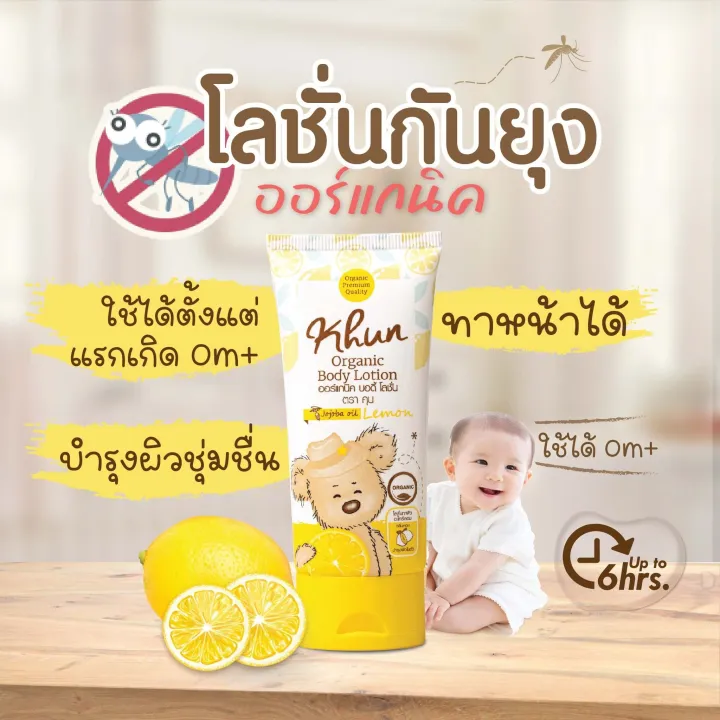 Khun%20organic%20baby%20mosquito%20products%20mosquito%20lotion%20mosquito%20repellent%20spray%20mosquito%20gel%20after%20mosquito%20bite%20(from%20birth)%20anti%20mosquito%20baby%20mosquito%20repellent%20-%20Image%204