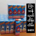 padone ပိတုန်း ကြာသန်လိမ်းဆေး ၁၂ ဘူး. 