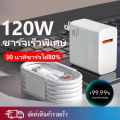 (Preorder)XM (fast charging cable + charger head) 120W fast charging set Fast Charge Charger Fast charging cable type c 6A Super flash charge 1 year warranty. 
