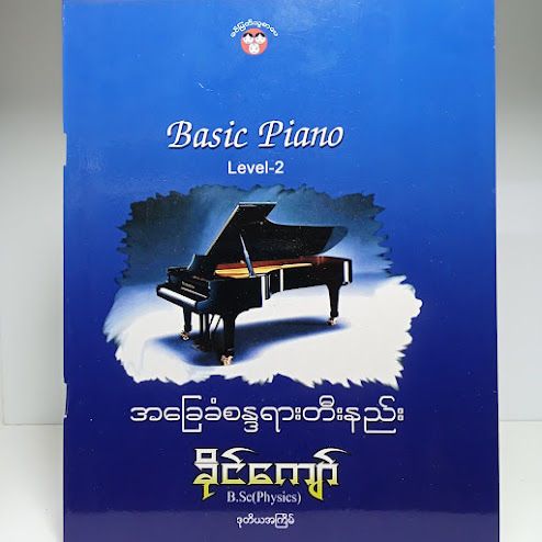 အခြေခံစန္ဒယားတီးနည်း-Level 2 (ခိုင်ကျော်)