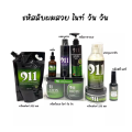 (Preorder) 911 Hair Beauty Code: Hair Products Keratin 911 Shampoo, Treatment, Serum, Purple Shampoo. 