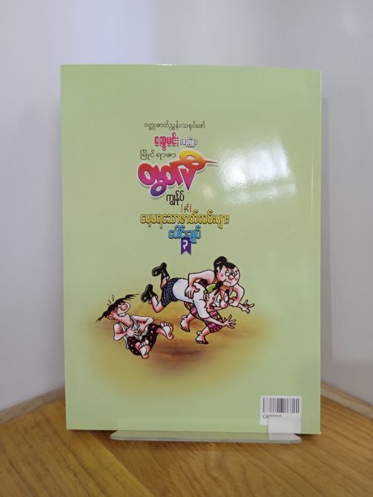 %E1%80%99%E1%80%BC%E1%80%AD%E1%80%AF%E1%80%84%E1%80%BA%E1%80%9B%E1%80%AC%E1%80%87%E1%80%AC%E1%80%90%E1%80%BD%E1%80%90%E1%80%BA%E1%80%95%E1%80%AE-%E1%80%80%E1%80%BB%E1%80%BD%E1%80%94%E1%80%BA%E1%80%AF%E1%80%95%E1%80%BA%E1%80%94%E1%80%BE%E1%80%84%E1%80%B7%E1%80%BA%E1%80%99%E1%80%B1%E1%80%B7%E1%80%99%E1%80%9B%E1%80%9E%E1%80%B1%E1%80%AC%E1%80%87%E1%80%AC%E1%80%90%E1%80%BA%E1%80%9C%E1%80%99%E1%80%BA%E1%80%B8%E1%80%99%E1%80%BB%E1%80%AC%E1%80%B8%E1%80%95%E1%80%B1%E1%80%AB%E1%80%84%E1%80%BA%E1%80%B8%E1%80%81%E1%80%BB%E1%80%AF%E1%80%95%E1%80%BA(%E1%81%83)%20-%20Image%207