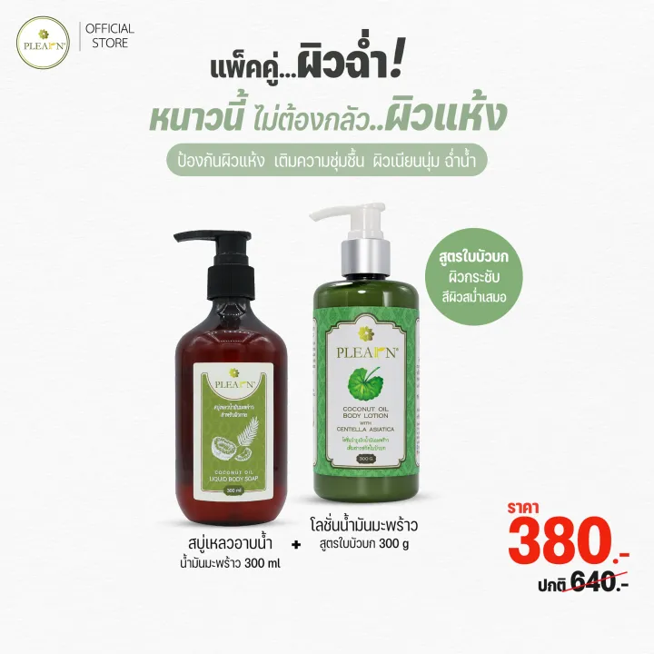 (Preorder)%20%5BDouble%20pack,%20juicy%20skin%5D%20Plearn%20liquid%20bath%20soap%20300%20ml%20+%20coconut%20oil%20lotion%20300%20g%20to%20revive%20dry,%20dehydrated%20skin.%20%20Soft%20and%20moisturized%20skin%20-%20Image%205