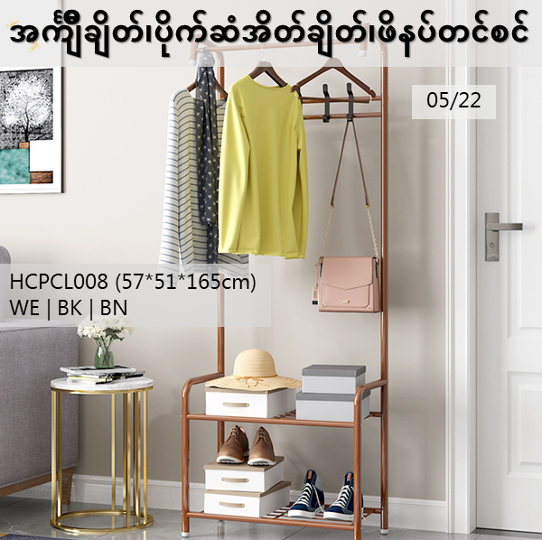 Shwemall stand အကျီ, ပိုက်ဆံအိတ်ချိတ်, ဖိနပ်တင်စင် HCPCL008