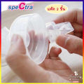 (Preorder)  Spectra Handsfree Duckbill Valve (2 pieces). 