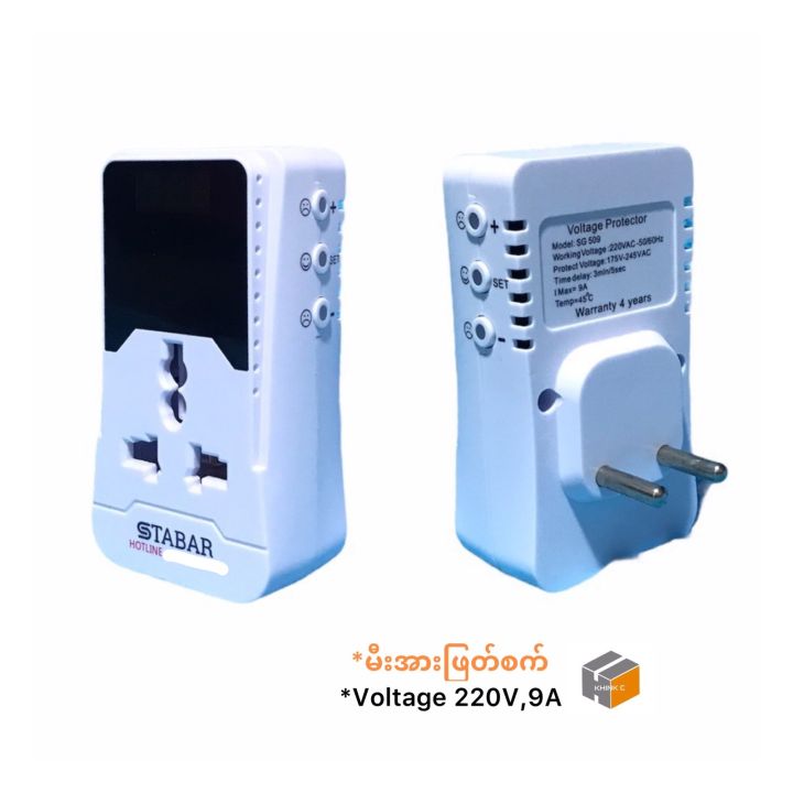 Stabar Safe guard SG-509 STABAR (မီးအားဖြတ်စက်) | Shop.com.mm