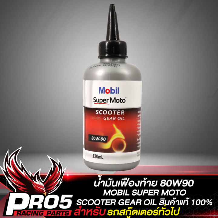 (Preorder) MOBIL Rear Gear Oil, 80W90, 0.12 Liter. SCOOTER GEAR OIL MOBIL SUPER MOTO. 100% Authentic.