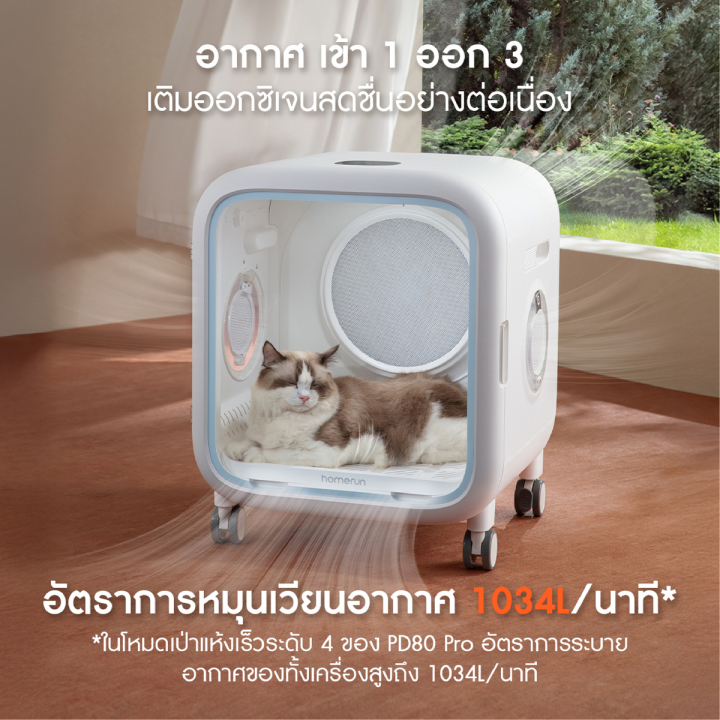 (Preorder)Homerunpet%20Pet%20Dryer%20Room%2080L%20White%20Smart%20Pet%20Dryer%20Room%20Pet%20Hair%20Dryer%20by%20Pro%20Gadgets%20-%20Image%205