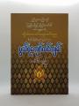 စွယ်စုံကျော်ထင်ကျမ်းပေါင်းချုပ်. 