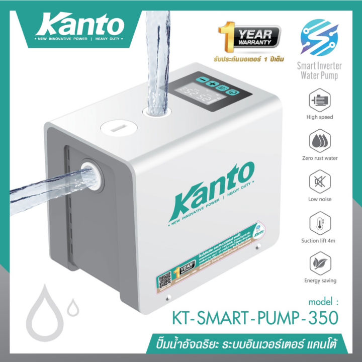 (Preorder) Water pump, inverter system, KANTO Smart Water Pump, model KT-SMART-PUMP-350