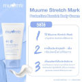(Preorder) Muume Stretch Mark Protection Nourish Body Cream100 ml.. 