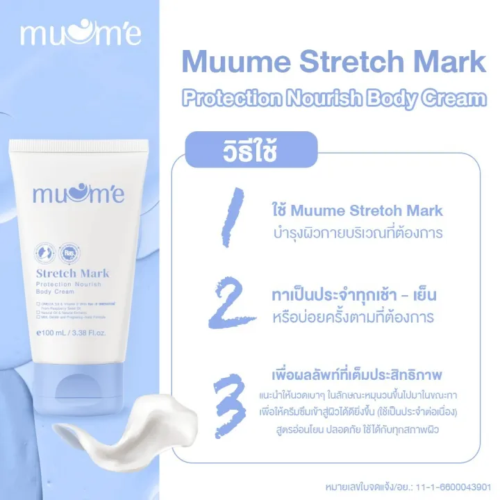 (Preorder)%20Muume%20Stretch%20Mark%20Protection%20Nourish%20Body%20Cream100%20ml.%20-%20Image%207
