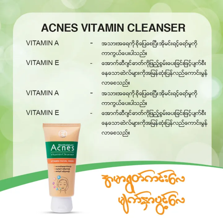 ACNES%20VITAMIN%20CLEANSER%2050G%20(3S%20formula)%20-%20Image%203